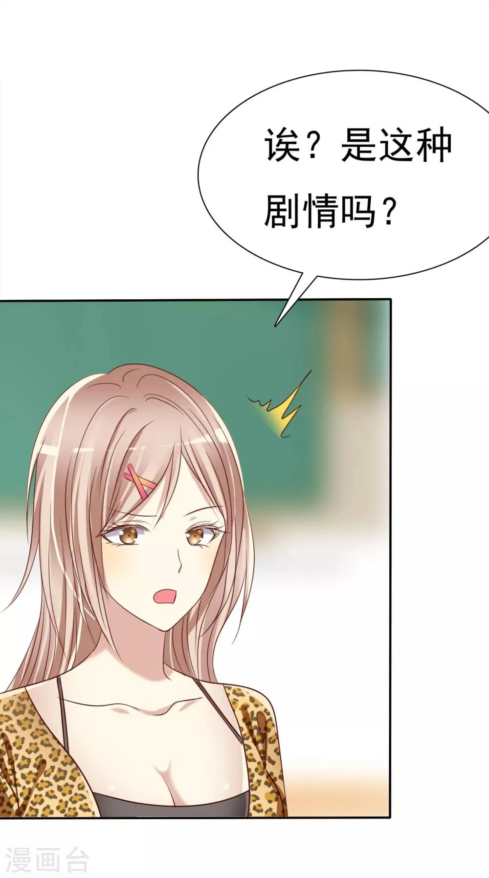 第3话 恋爱是怎么样谈呢？ 第50页