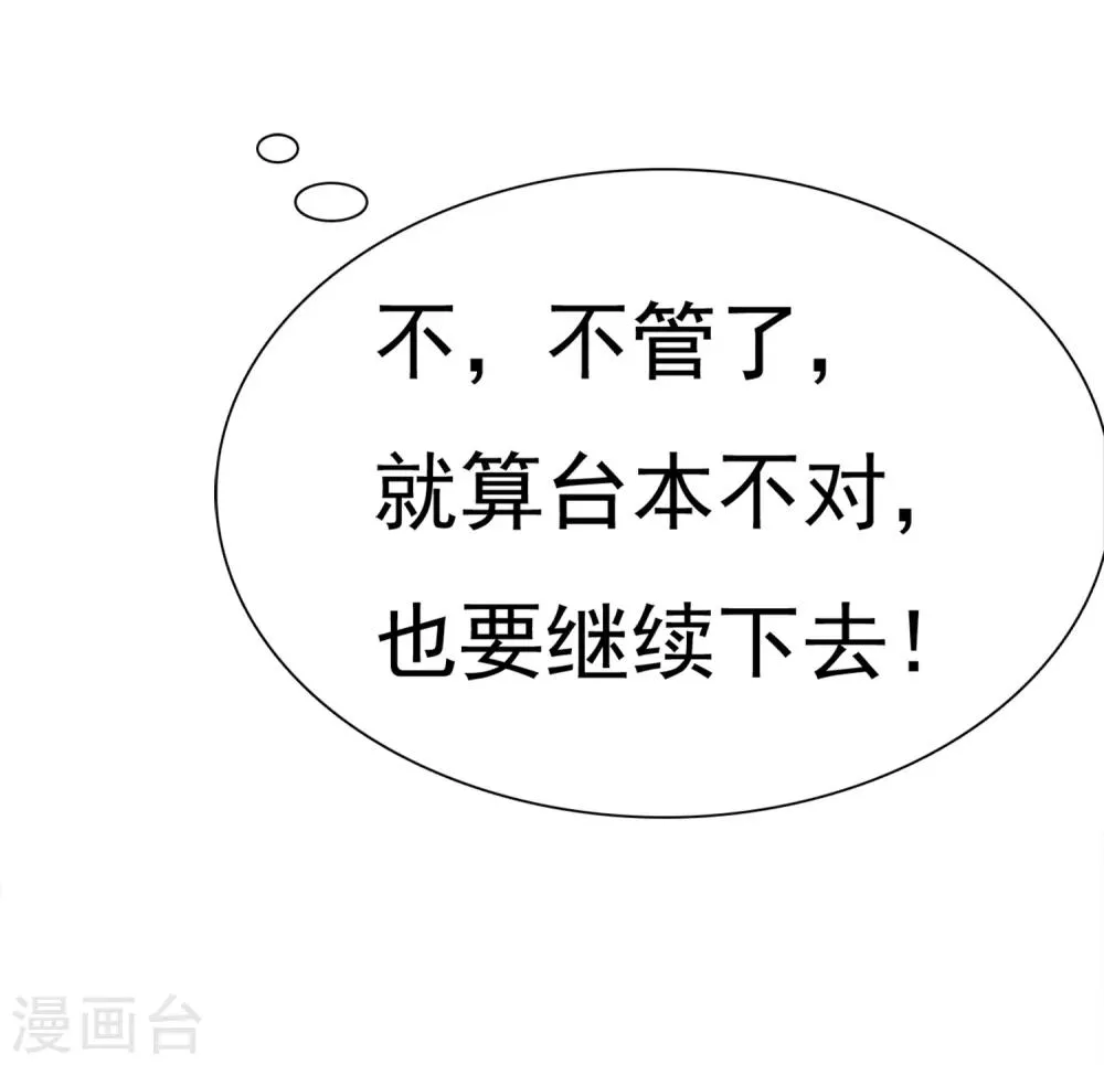 第3话 恋爱是怎么样谈呢？ 第51页
