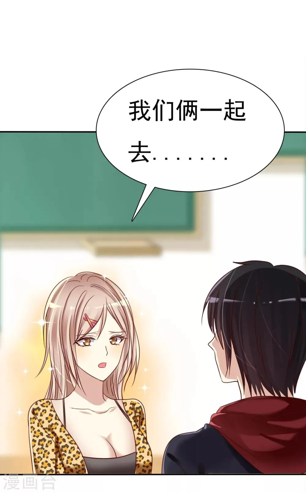 第3话 恋爱是怎么样谈呢？ 第52页