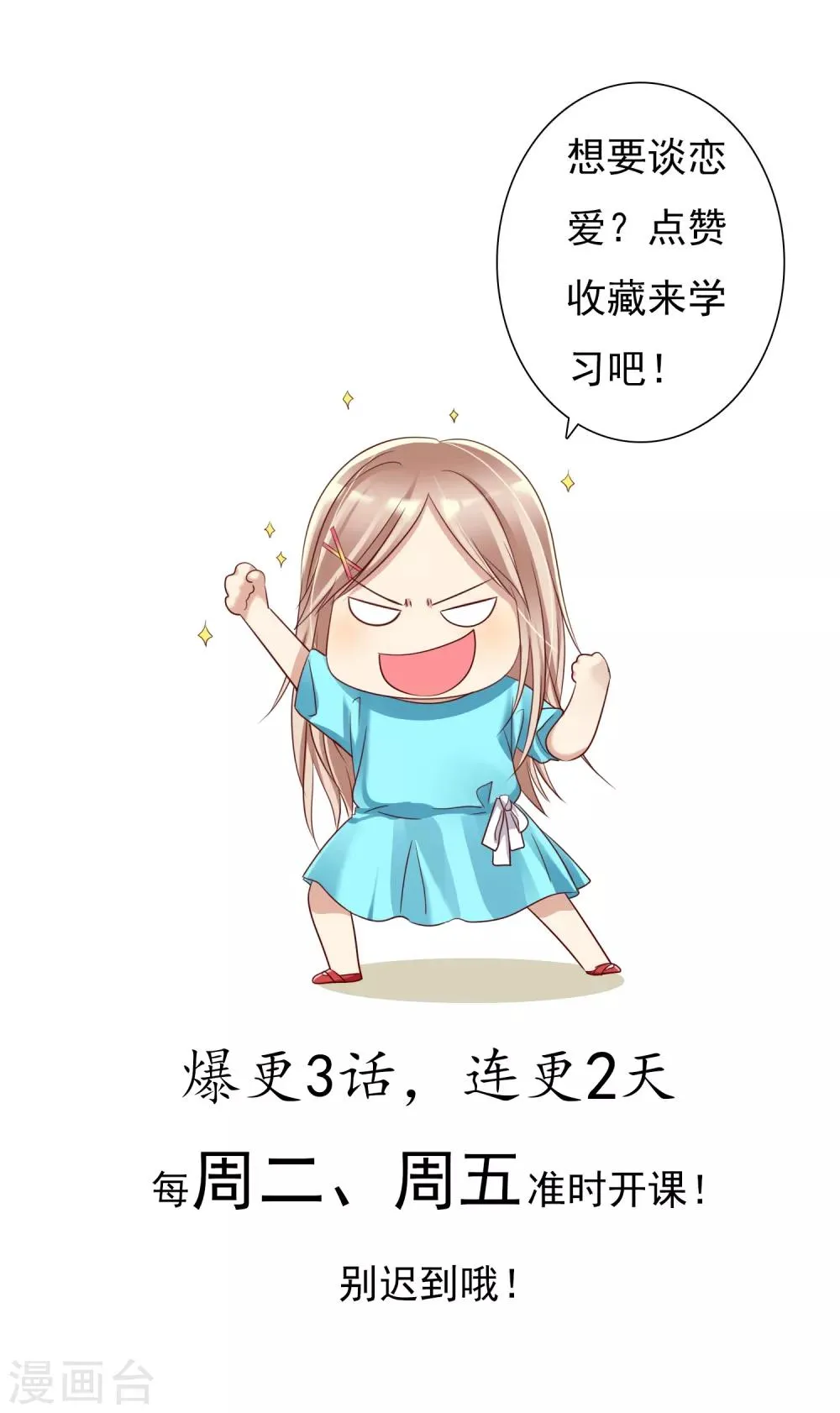 第3话 恋爱是怎么样谈呢？ 第66页
