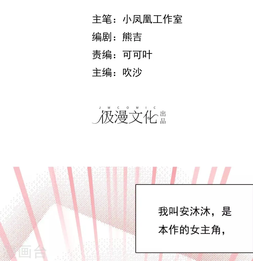 第4话 约会就是为了能在你面前最美呀 第2页