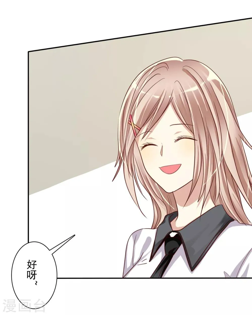 第4话 约会就是为了能在你面前最美呀 第5页