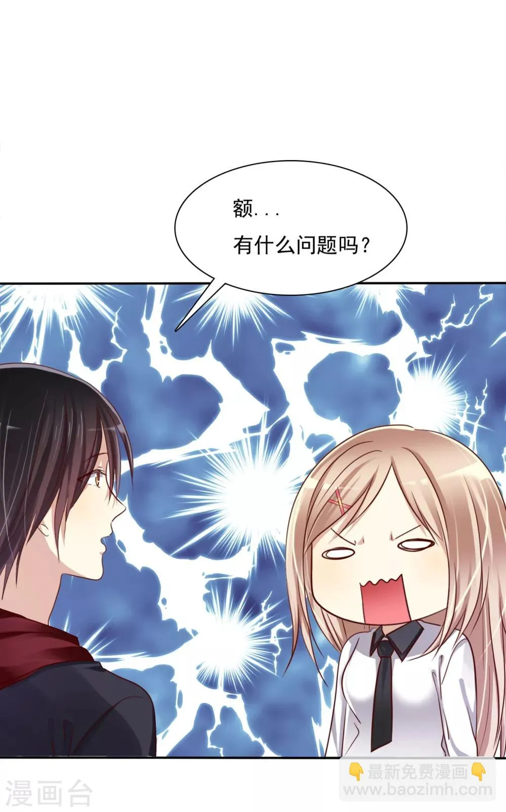 第4话 约会就是为了能在你面前最美呀 第8页