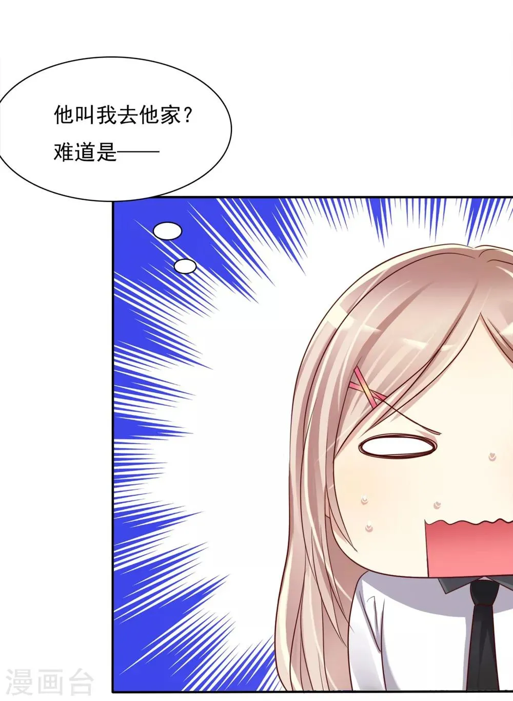 第4话 约会就是为了能在你面前最美呀 第9页