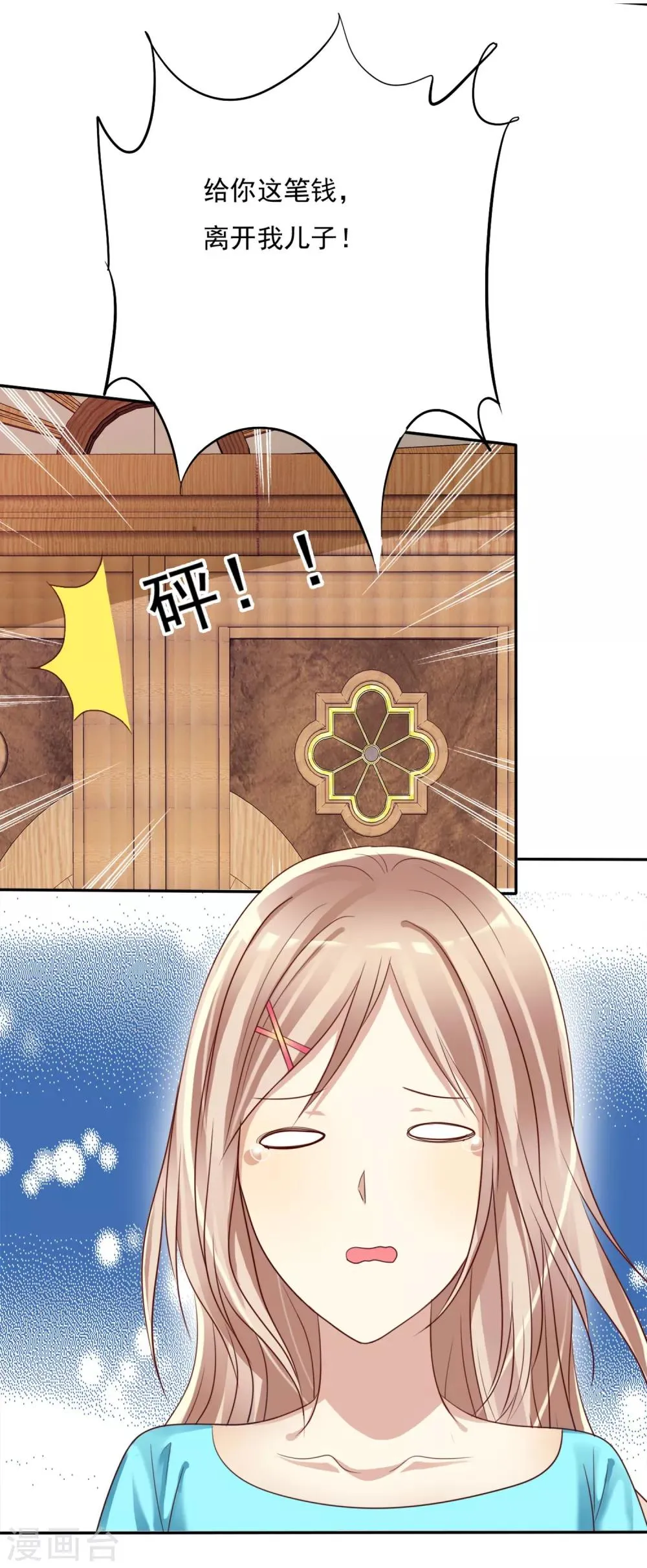 第4话 约会就是为了能在你面前最美呀 第11页