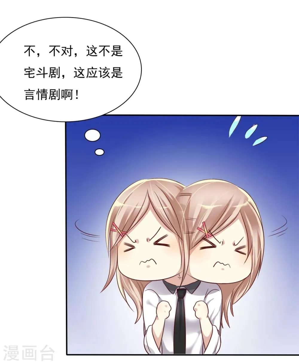 第4话 约会就是为了能在你面前最美呀 第12页