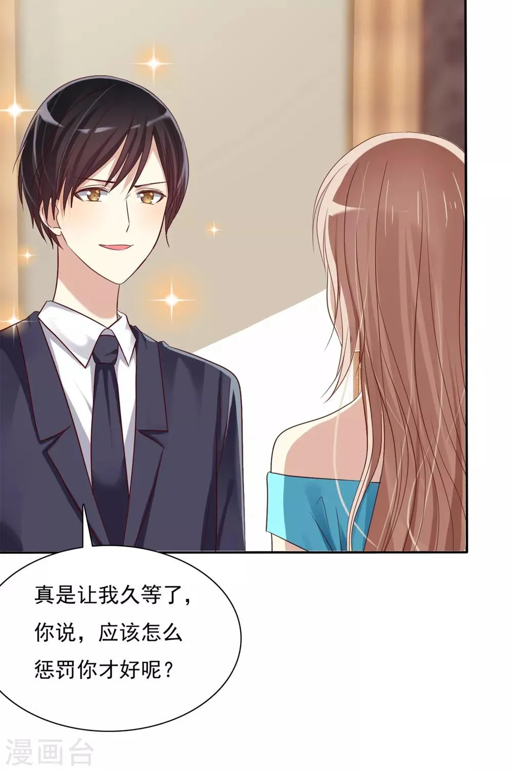 第4话 约会就是为了能在你面前最美呀 第14页