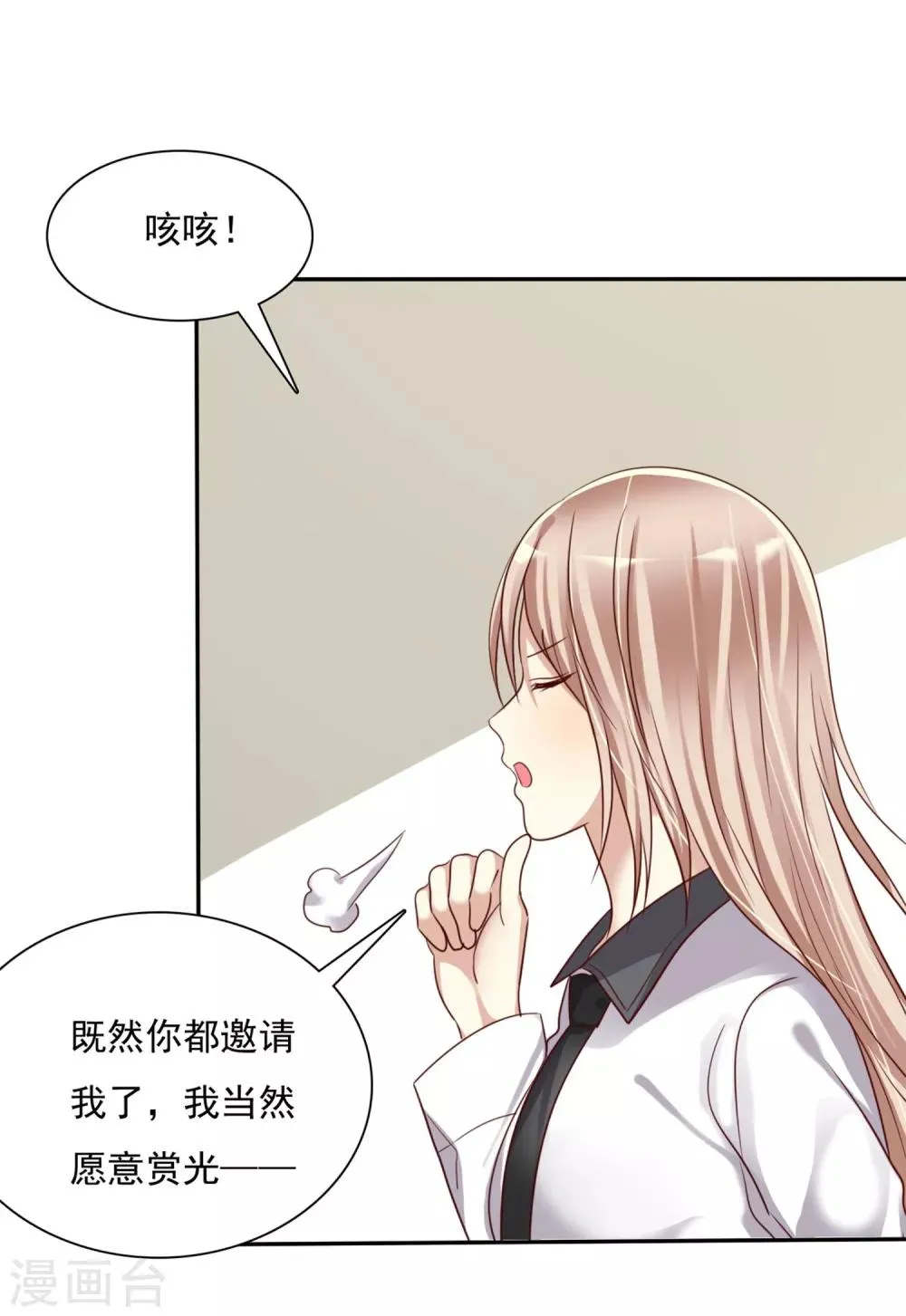 第4话 约会就是为了能在你面前最美呀 第17页