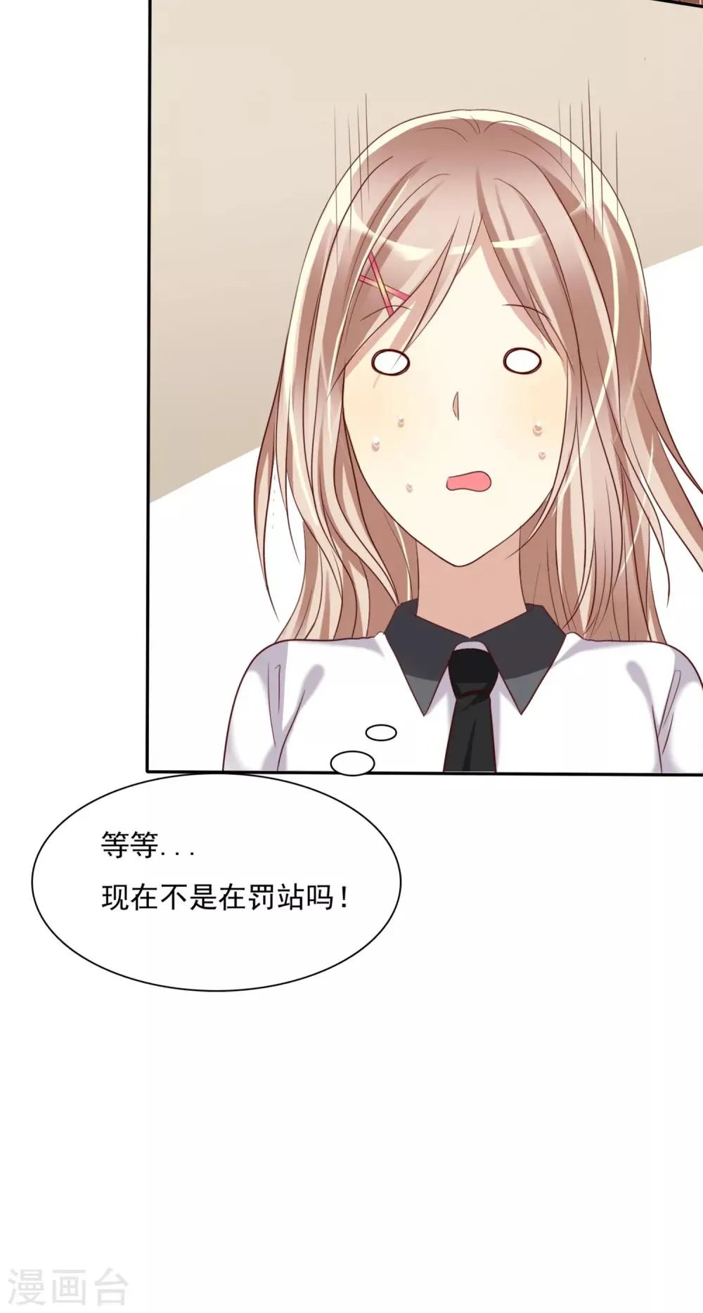 第4话 约会就是为了能在你面前最美呀 第21页