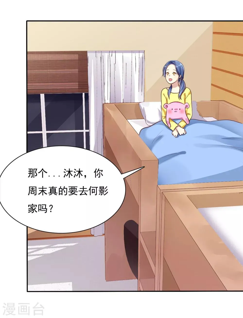第4话 约会就是为了能在你面前最美呀 第25页