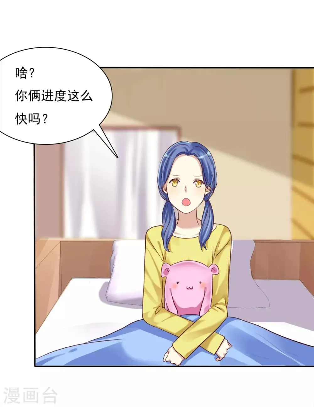 第4话 约会就是为了能在你面前最美呀 第29页