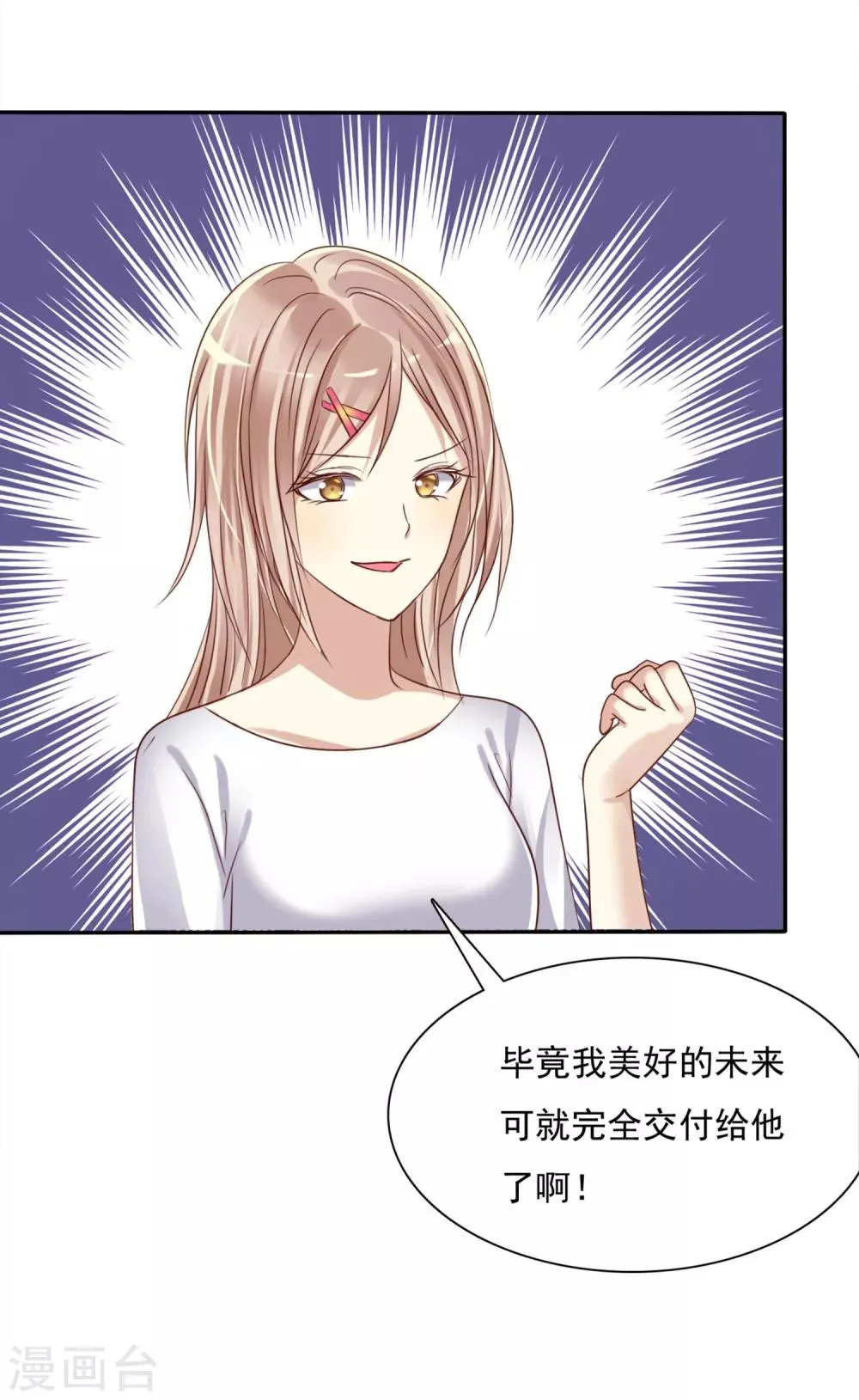 第4话 约会就是为了能在你面前最美呀 第30页