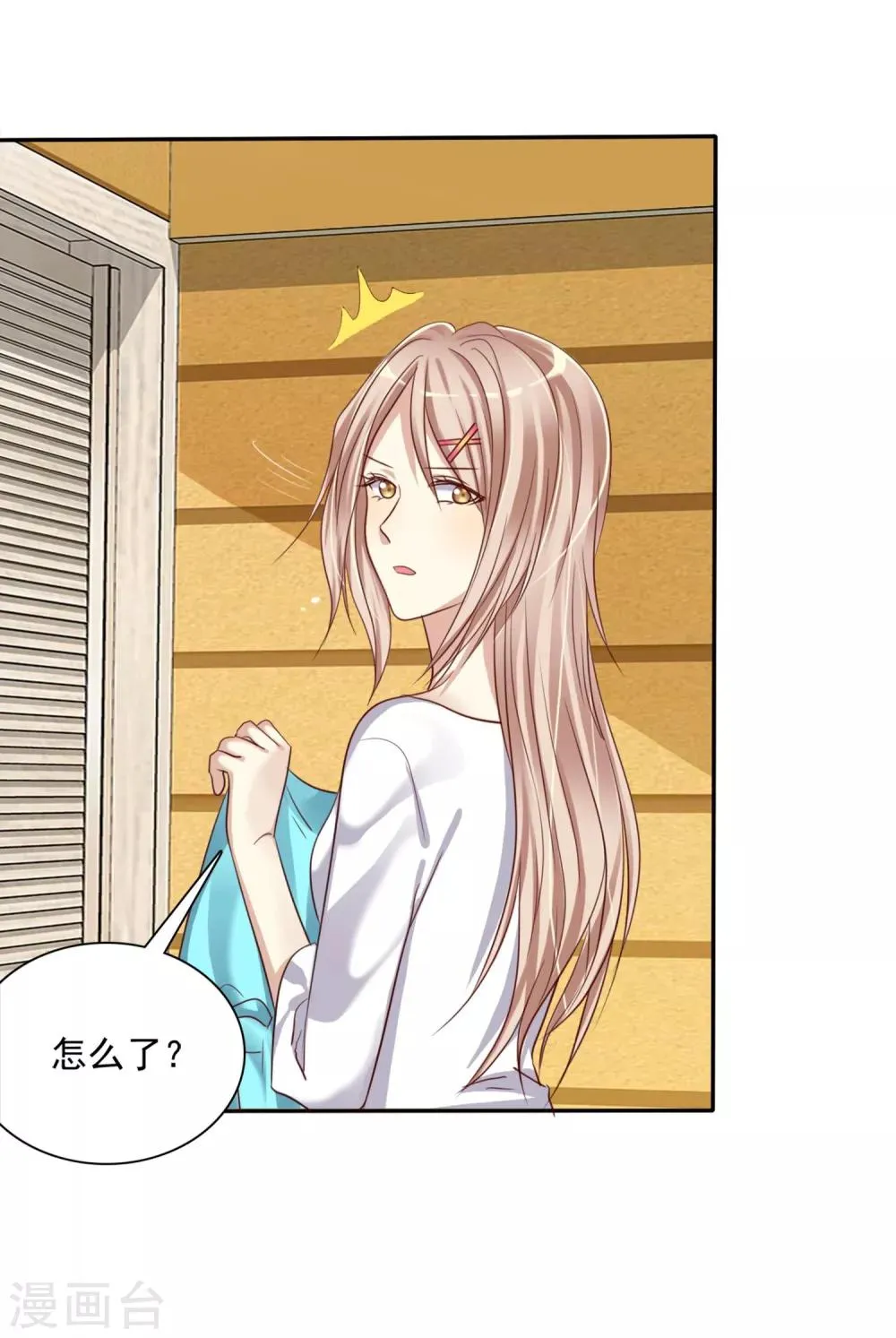 第4话 约会就是为了能在你面前最美呀 第32页
