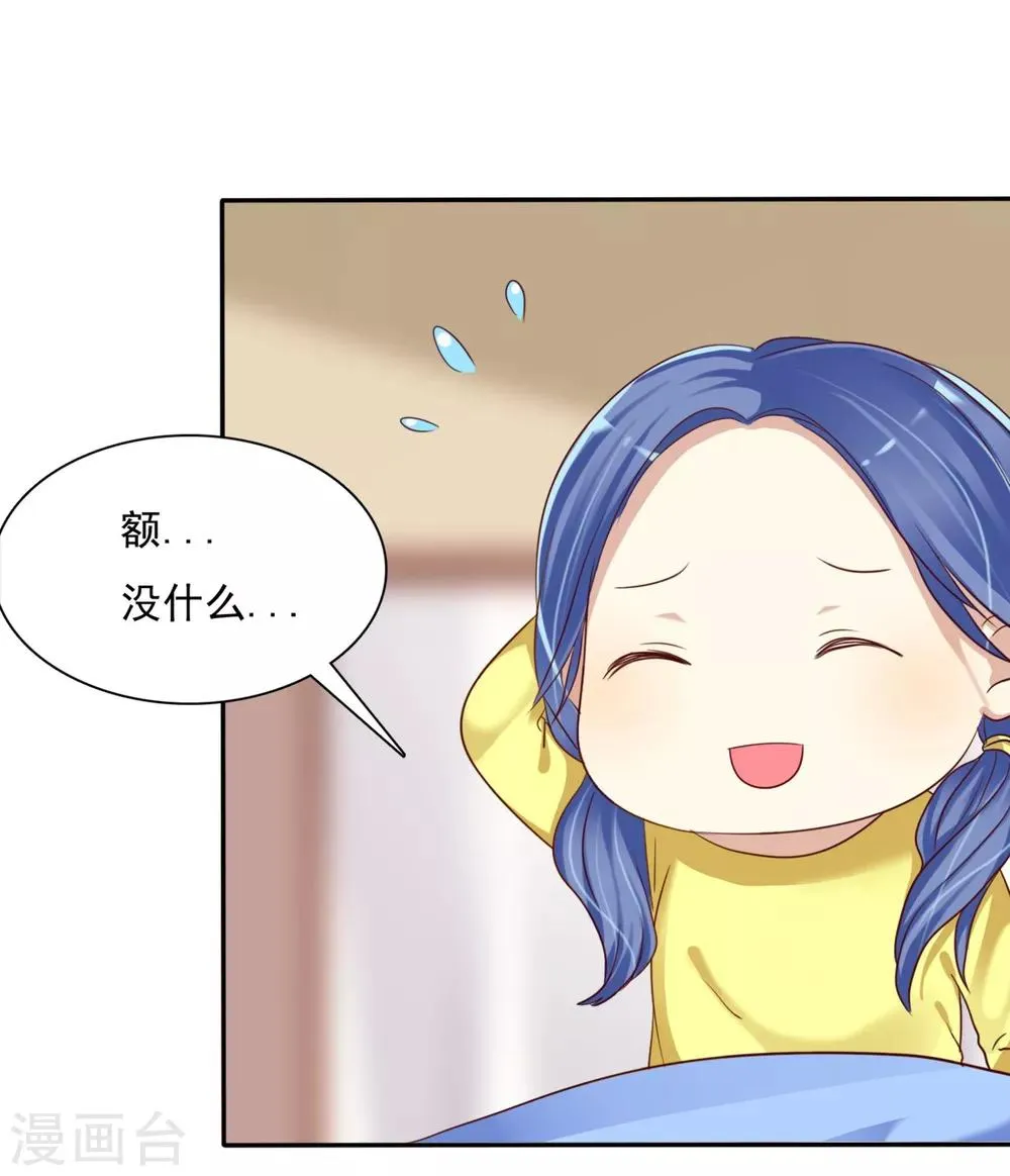 第4话 约会就是为了能在你面前最美呀 第33页