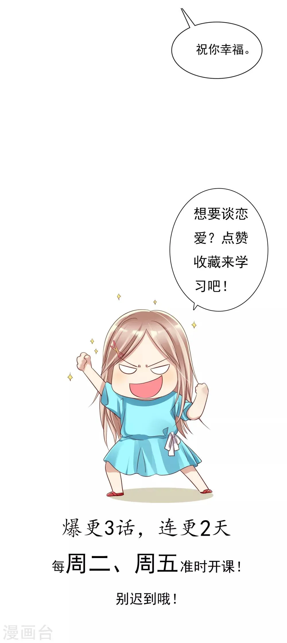 第4话 约会就是为了能在你面前最美呀 第34页