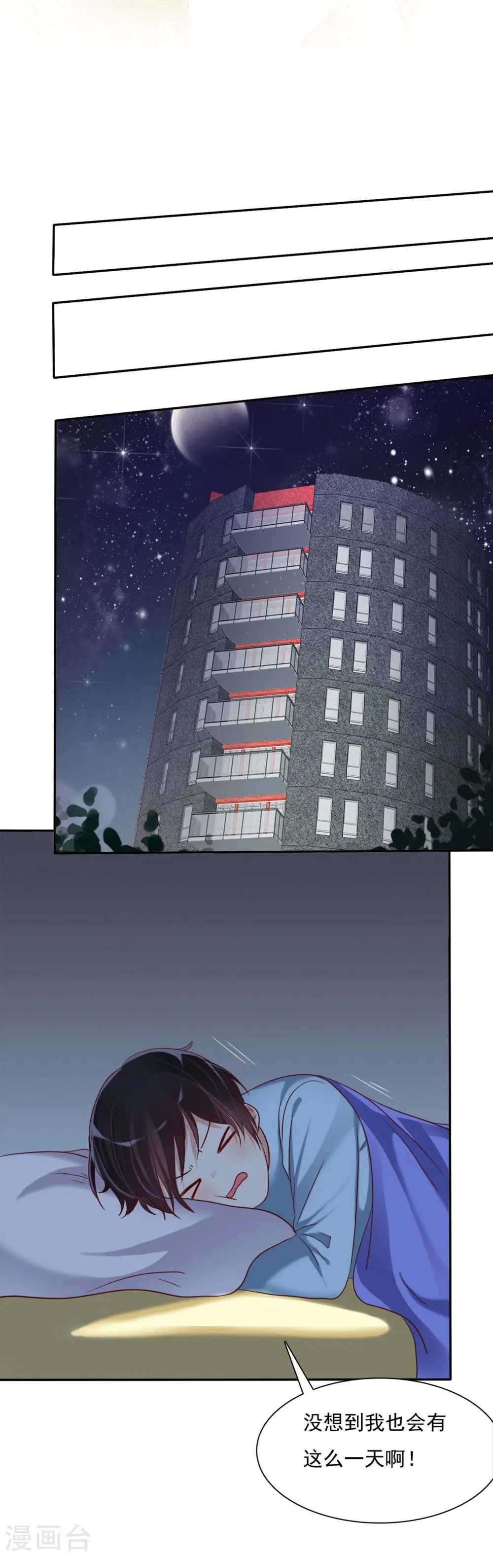 第5话 谁都会为了约会紧张的呀 第4页