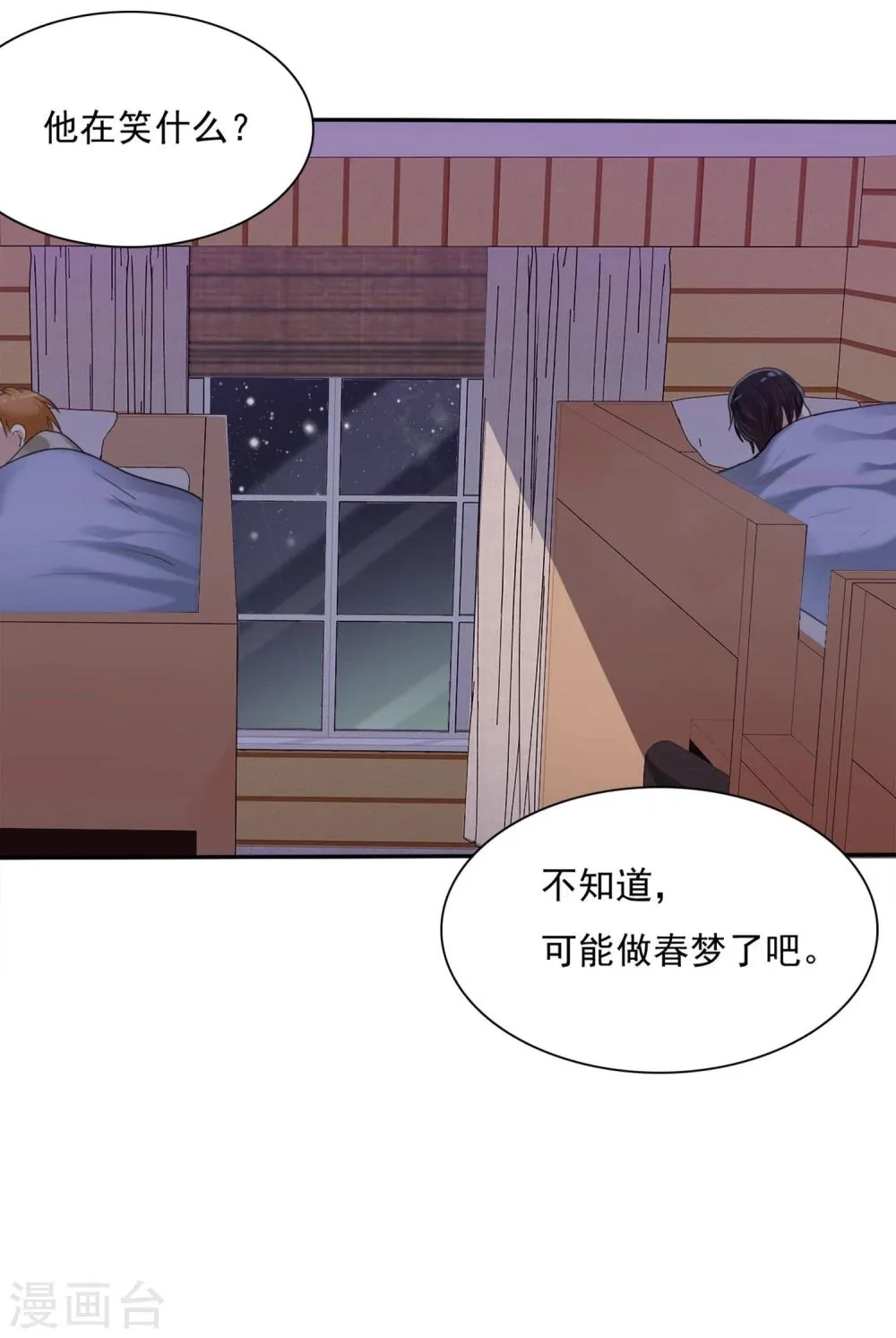 第5话 谁都会为了约会紧张的呀 第8页