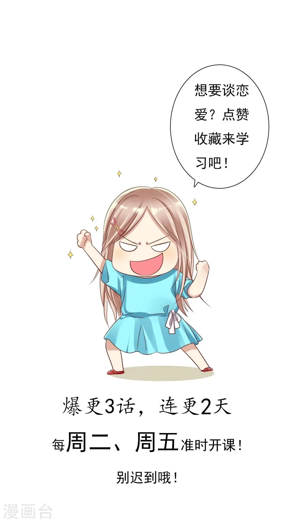第5话 谁都会为了约会紧张的呀 第28页
