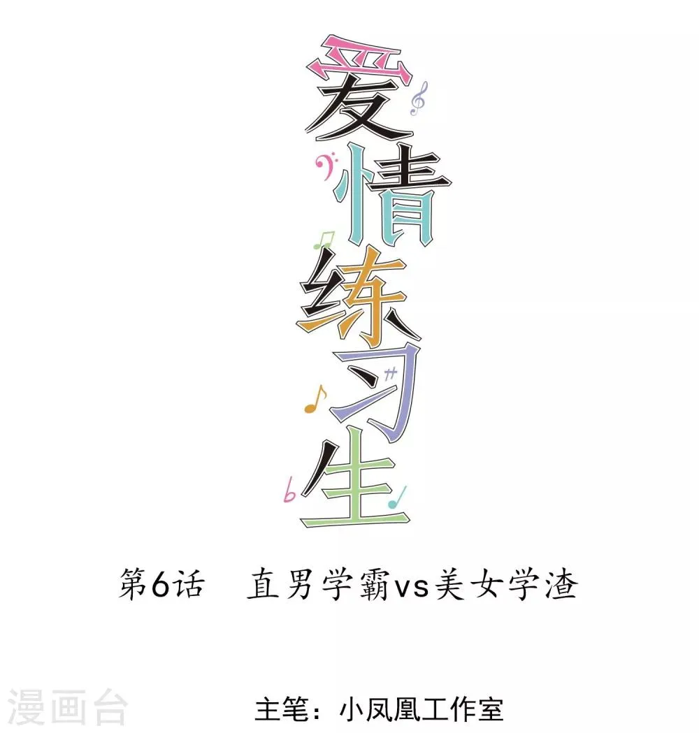 第6话 直男学霸vs美女学渣 第1页
