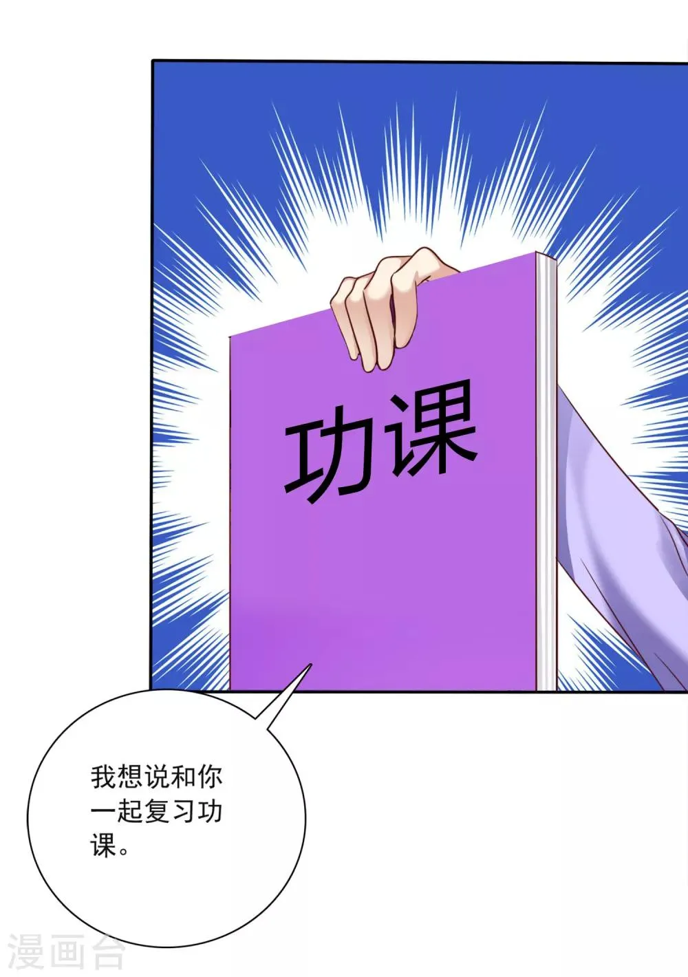 第6话 直男学霸vs美女学渣 第22页
