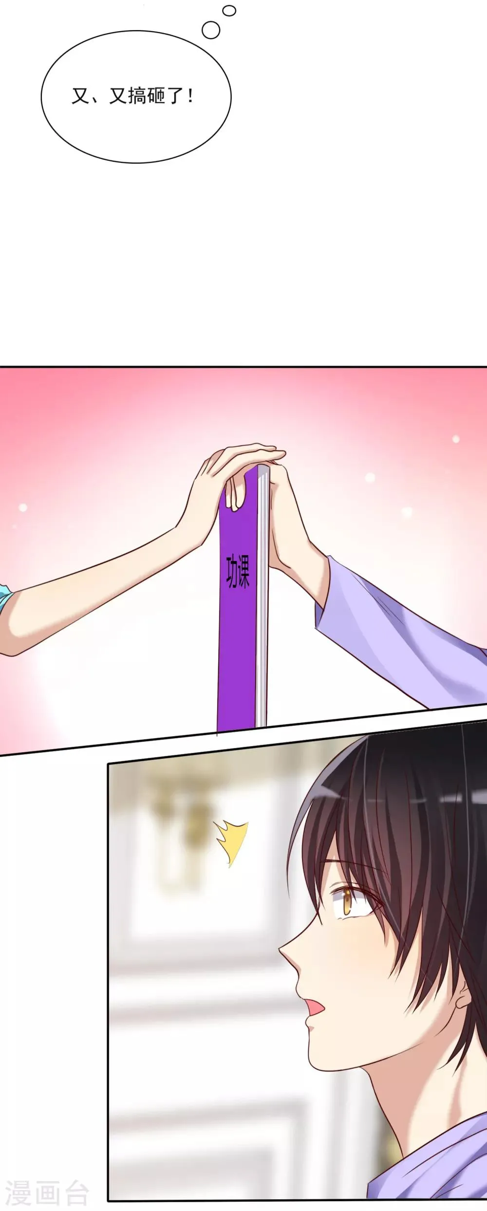 第6话 直男学霸vs美女学渣 第24页