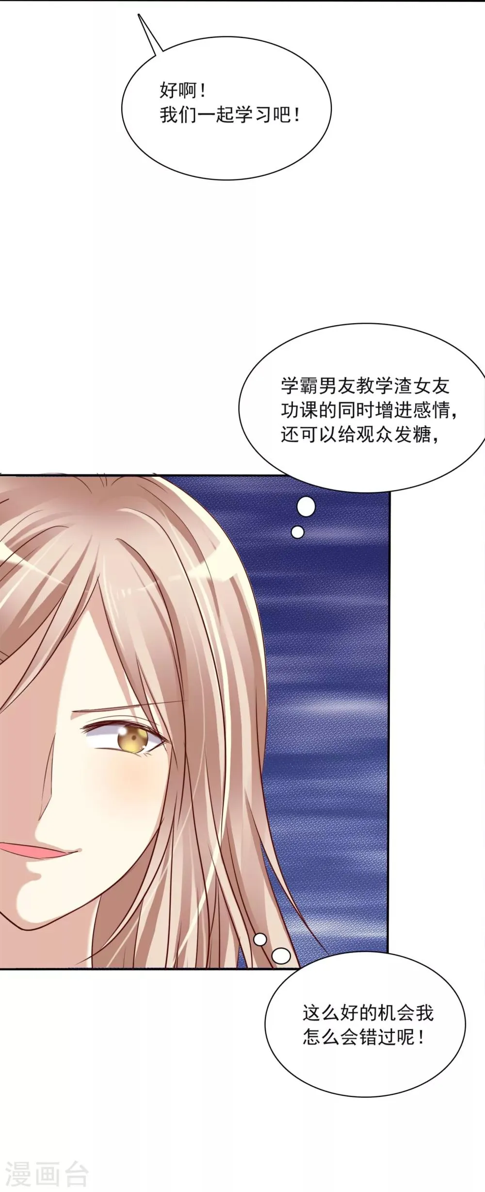 第6话 直男学霸vs美女学渣 第27页