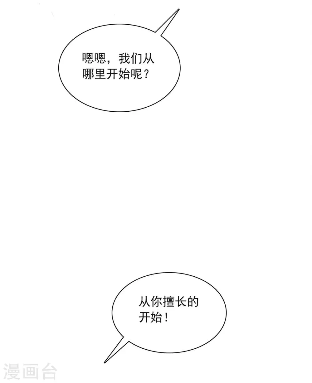 第6话 直男学霸vs美女学渣 第30页