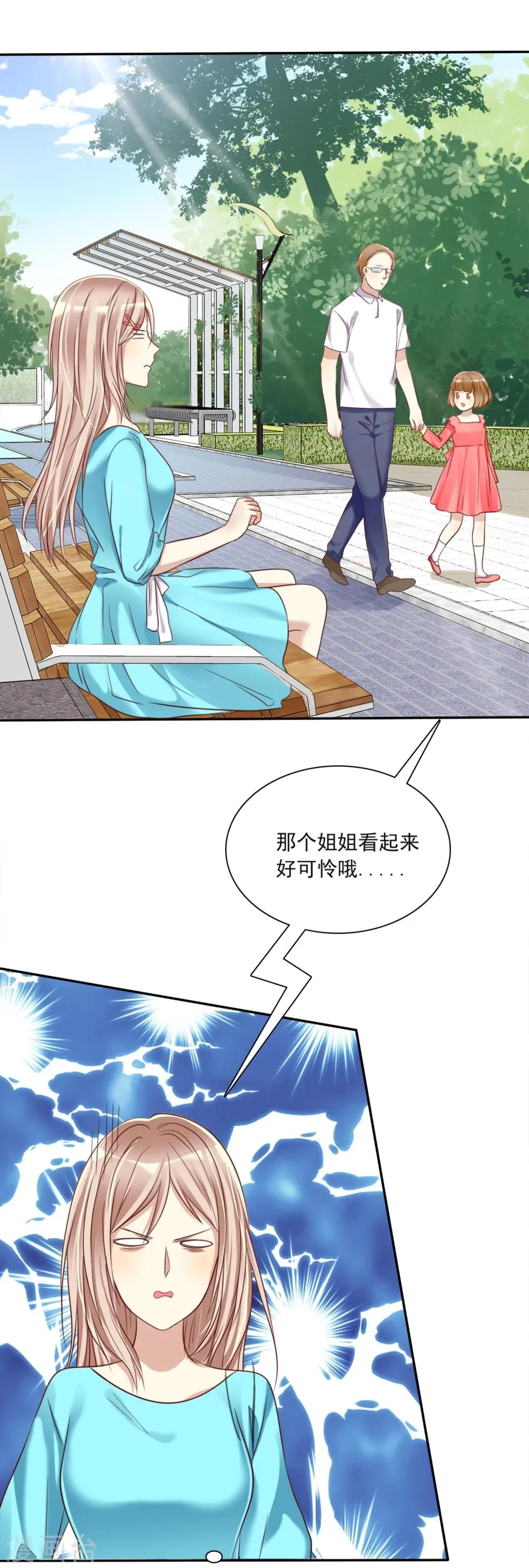 第7话 恋爱矛盾是甜蜜催化剂 第21页
