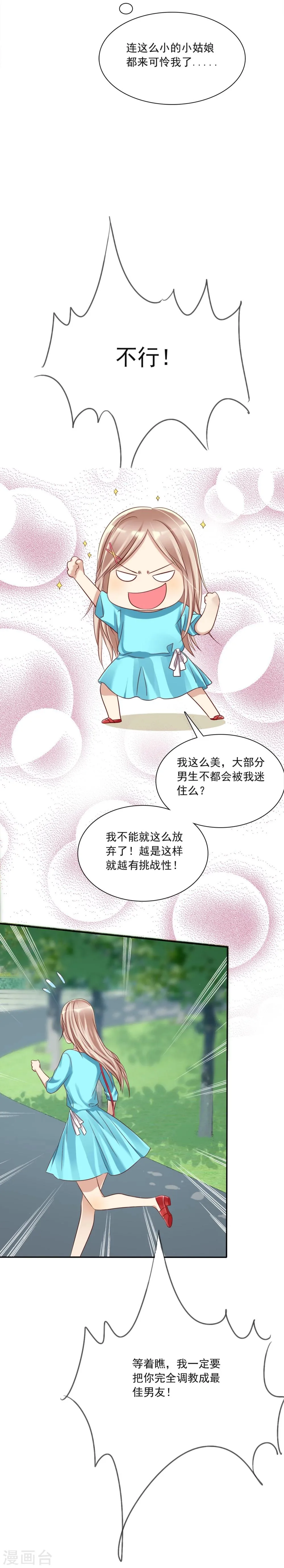第7话 恋爱矛盾是甜蜜催化剂 第22页