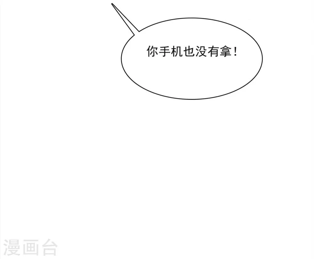 第7话 恋爱矛盾是甜蜜催化剂 第25页