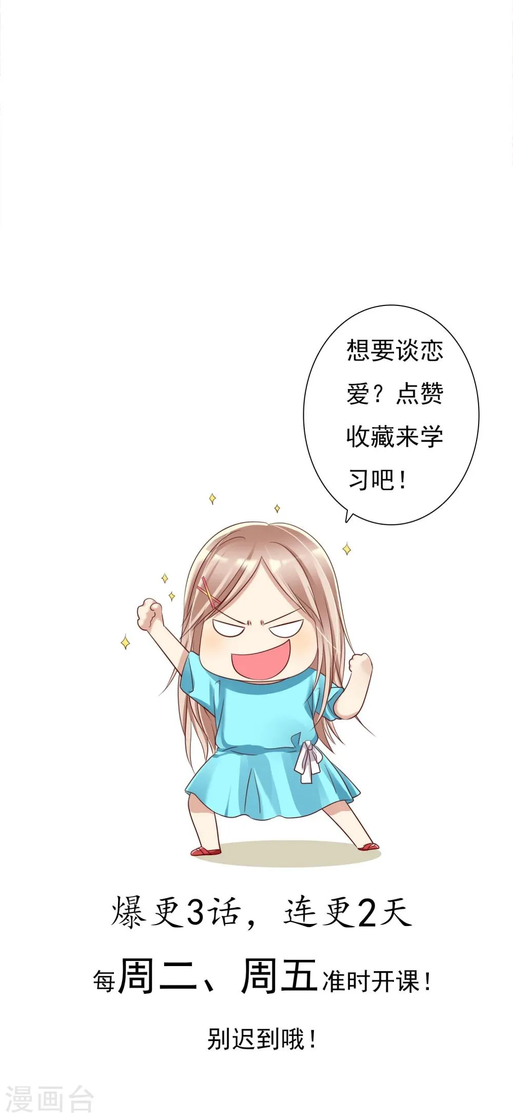 第7话 恋爱矛盾是甜蜜催化剂 第31页