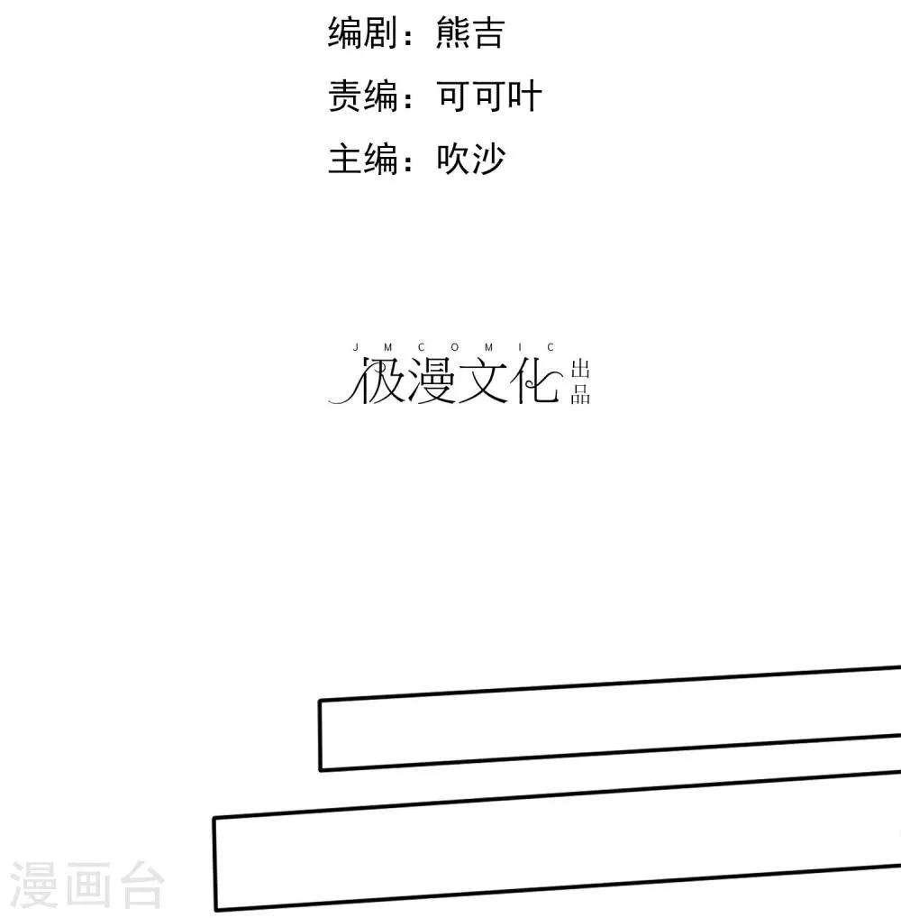 第8话 男孩的心思你也别猜 第2页