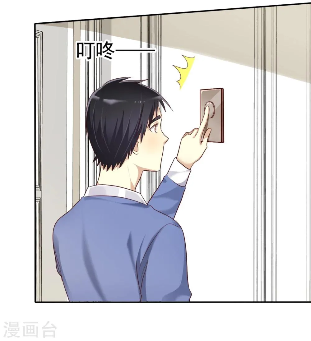 第8话 男孩的心思你也别猜 第3页