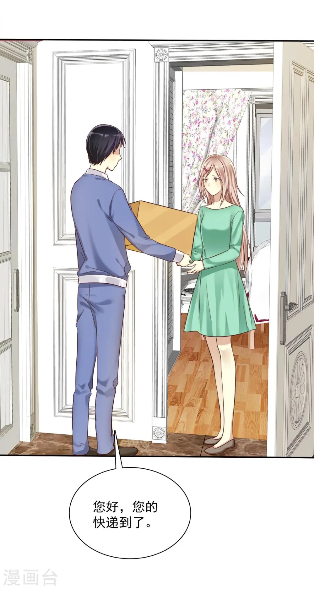 第8话 男孩的心思你也别猜 第4页