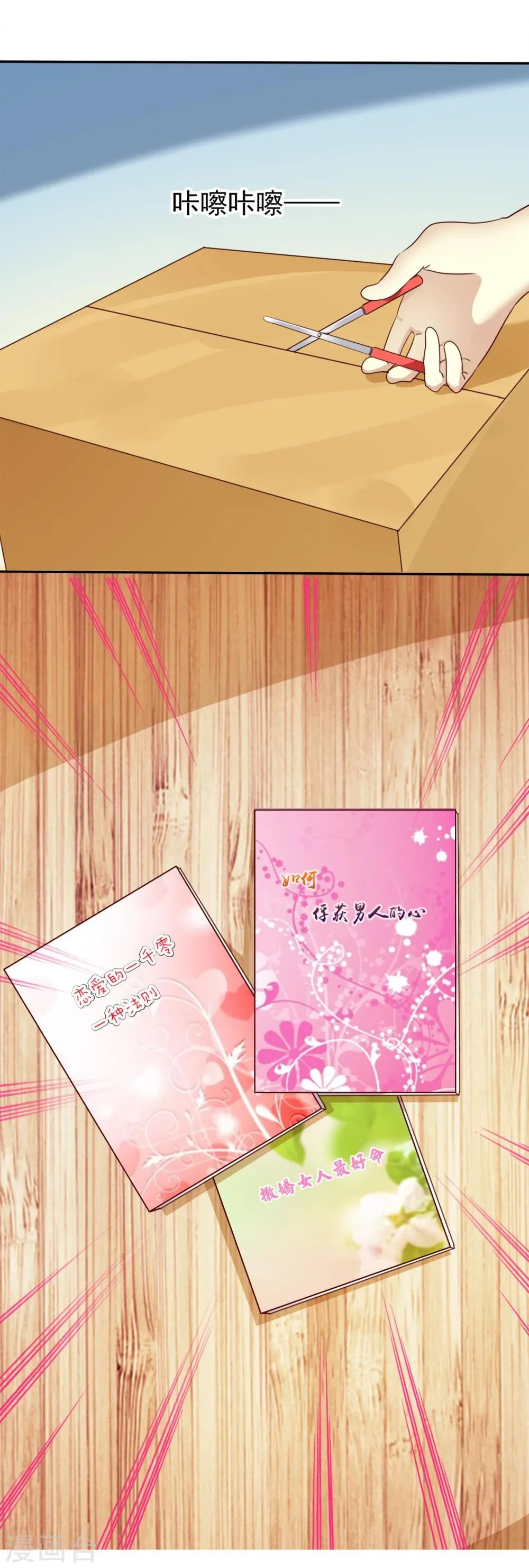 第8话 男孩的心思你也别猜 第6页