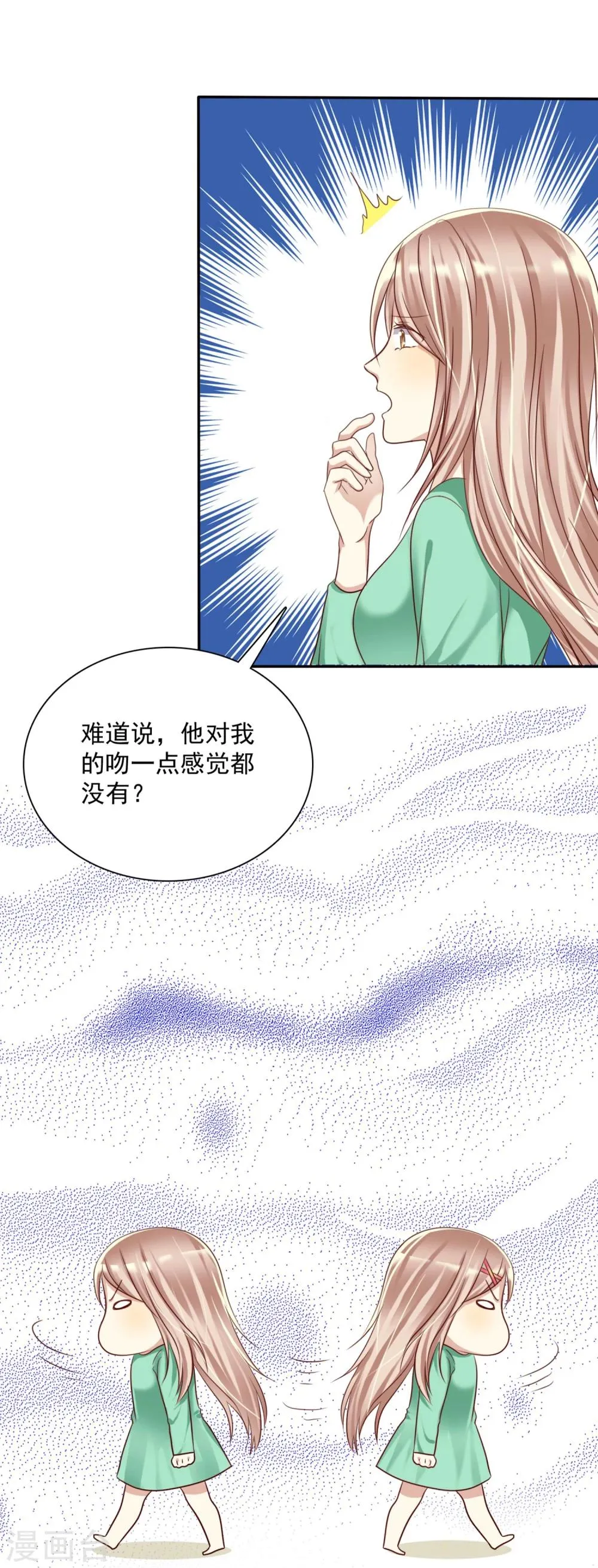 第8话 男孩的心思你也别猜 第11页