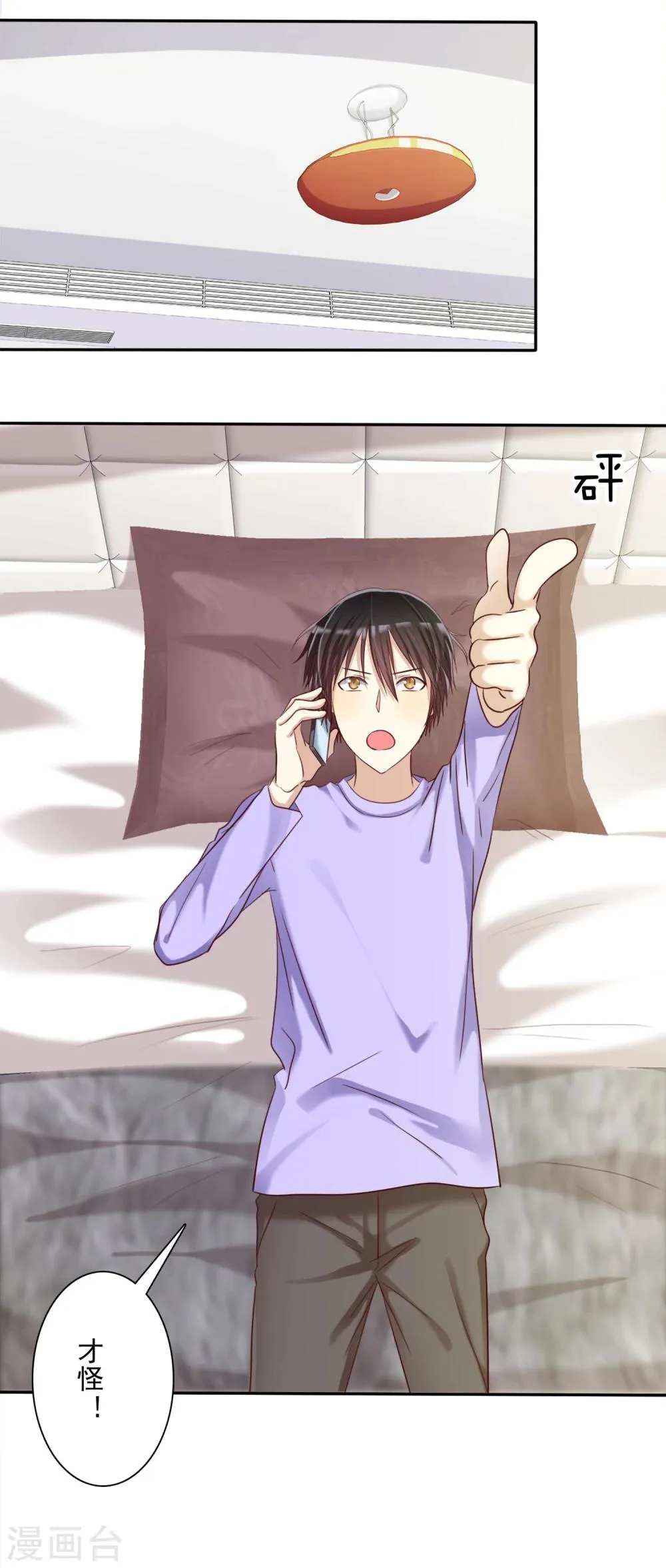第8话 男孩的心思你也别猜 第13页