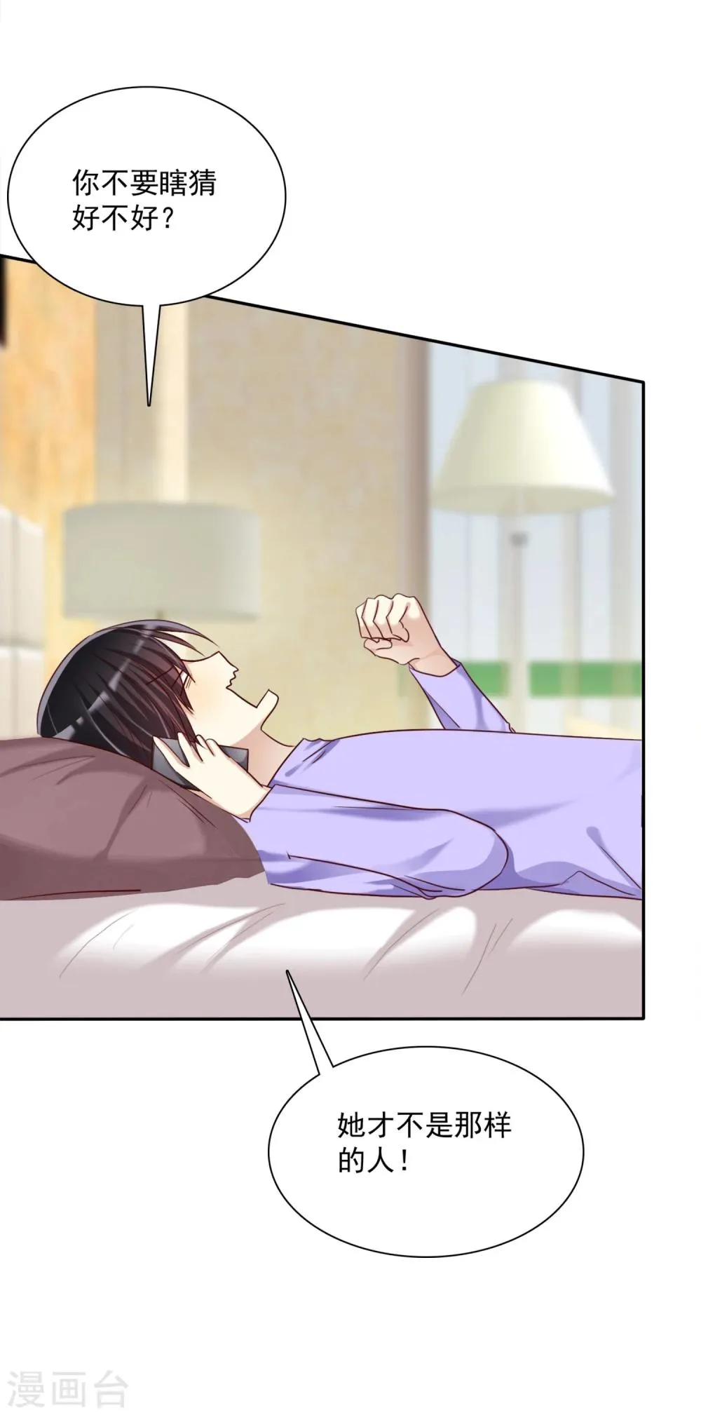 第8话 男孩的心思你也别猜 第14页