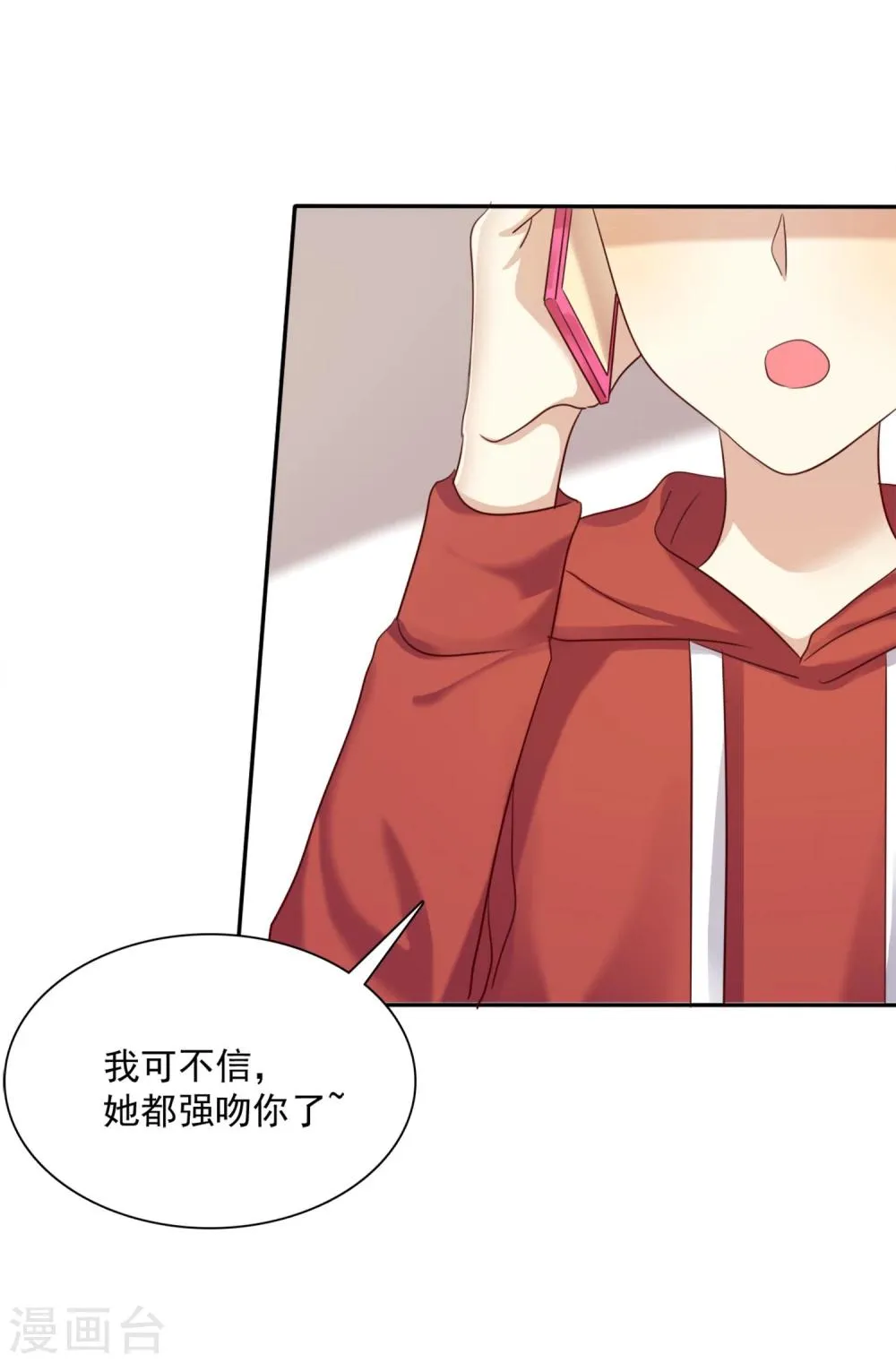 第8话 男孩的心思你也别猜 第15页