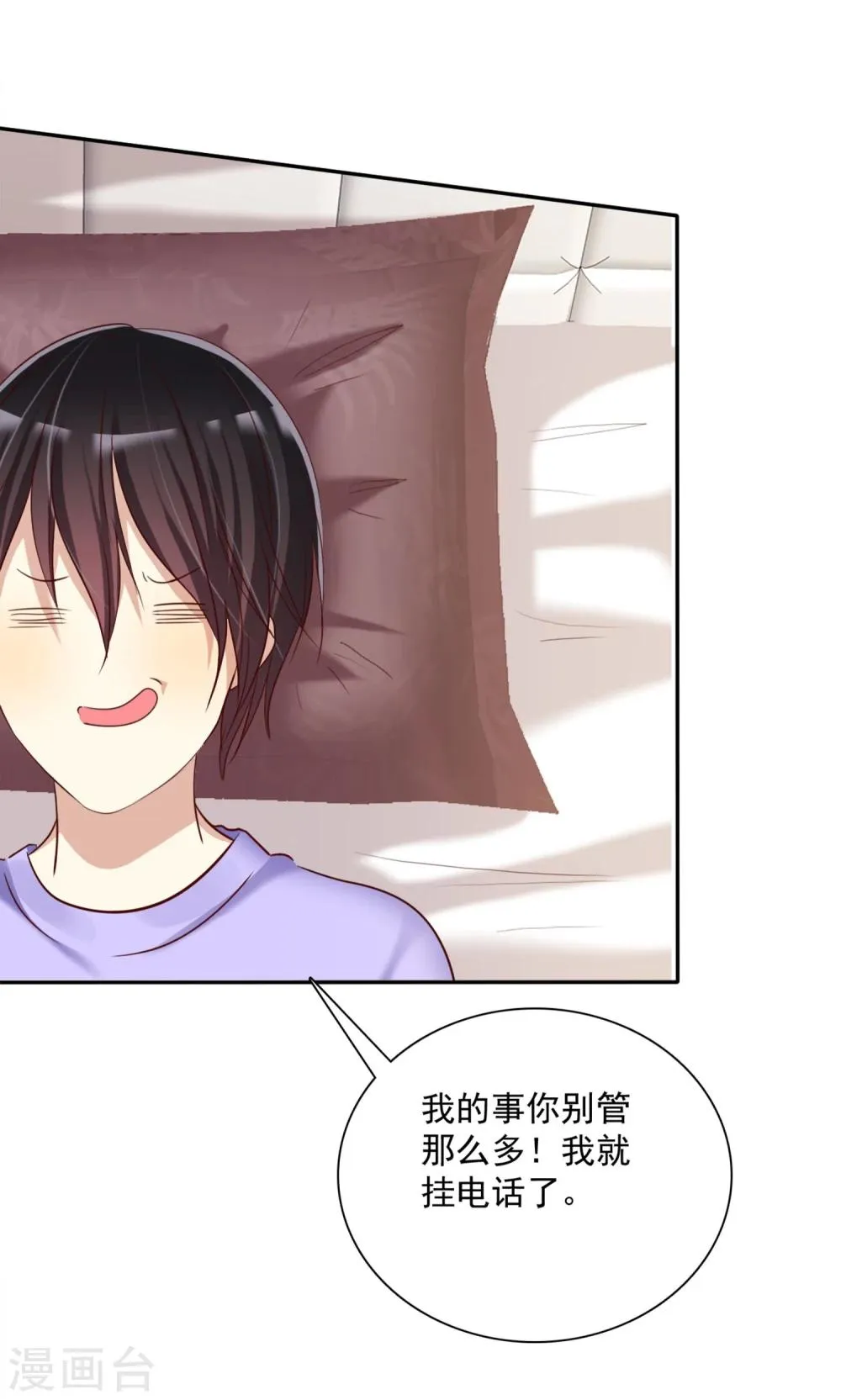 第8话 男孩的心思你也别猜 第16页
