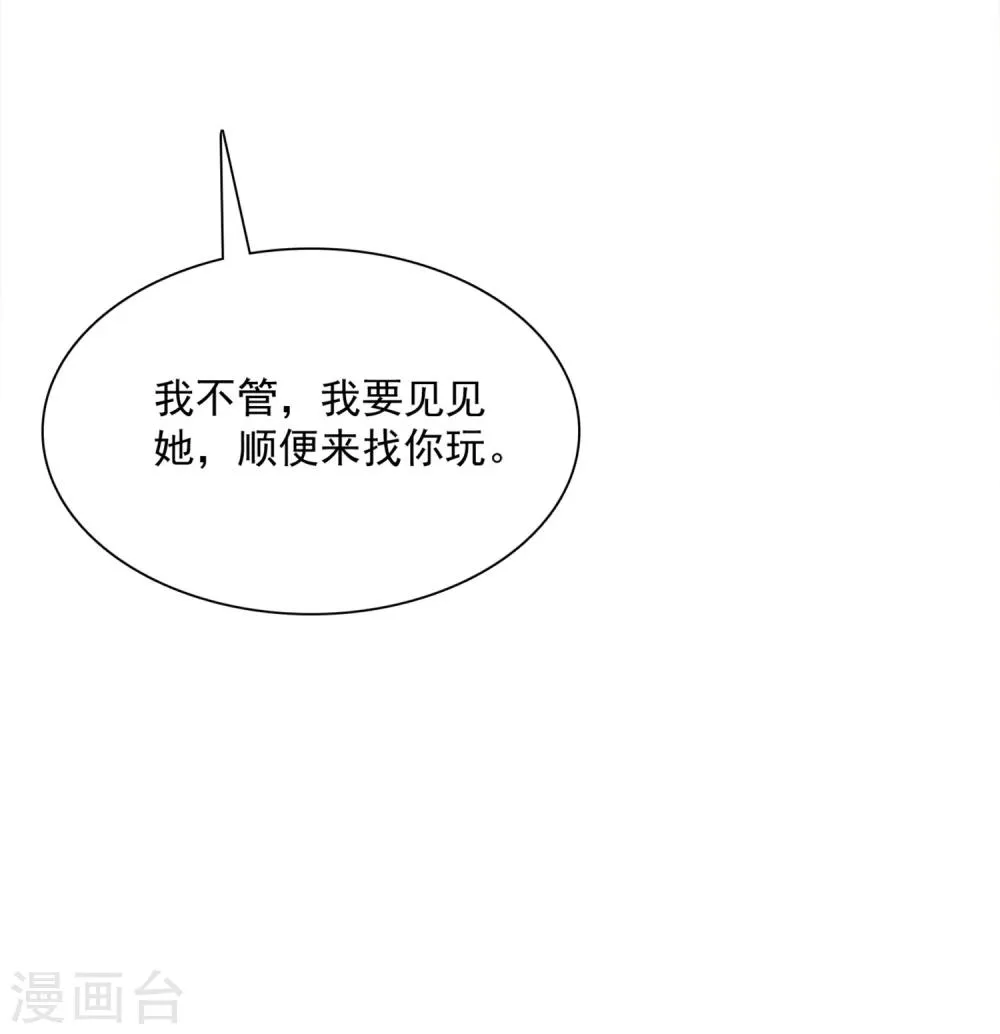 第8话 男孩的心思你也别猜 第18页