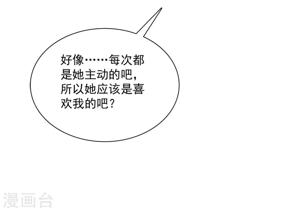第8话 男孩的心思你也别猜 第22页