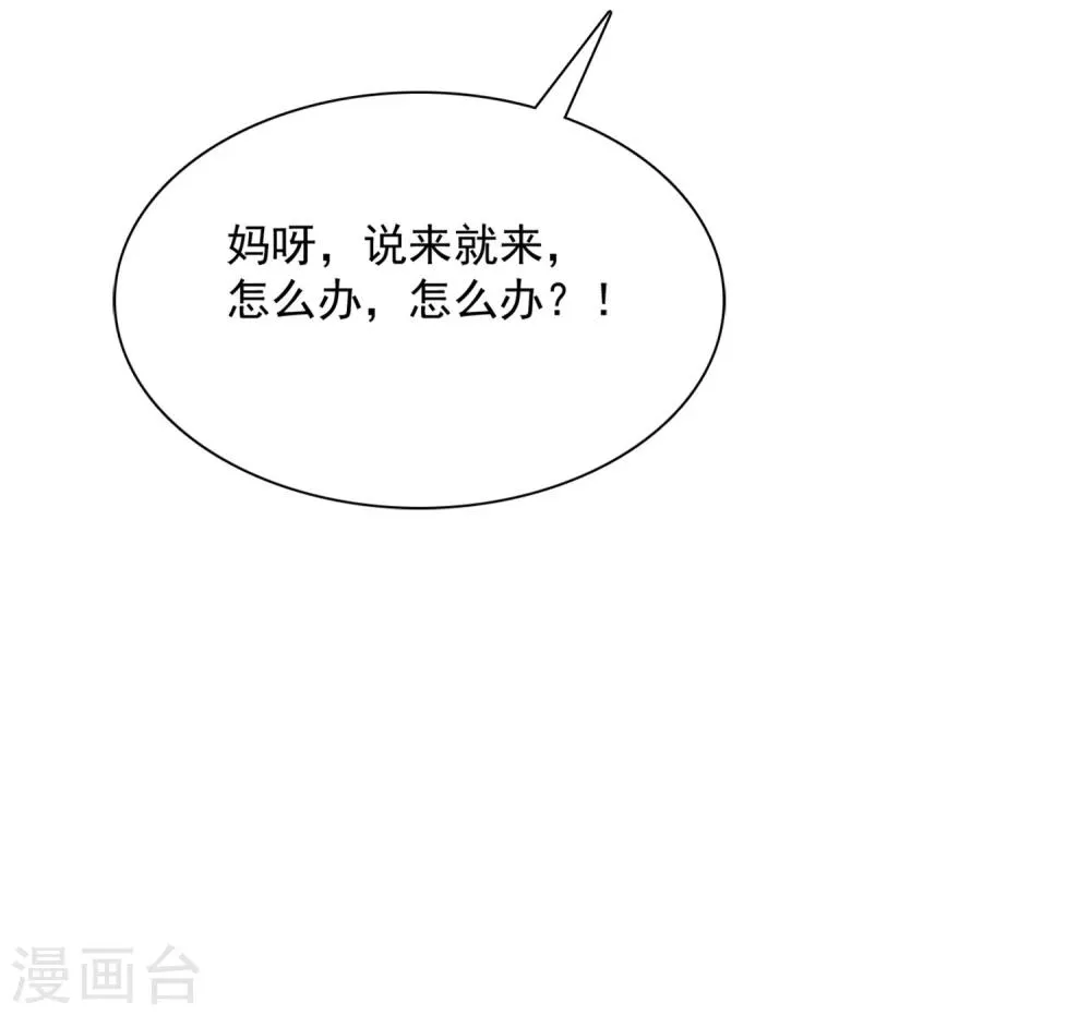 第8话 男孩的心思你也别猜 第24页