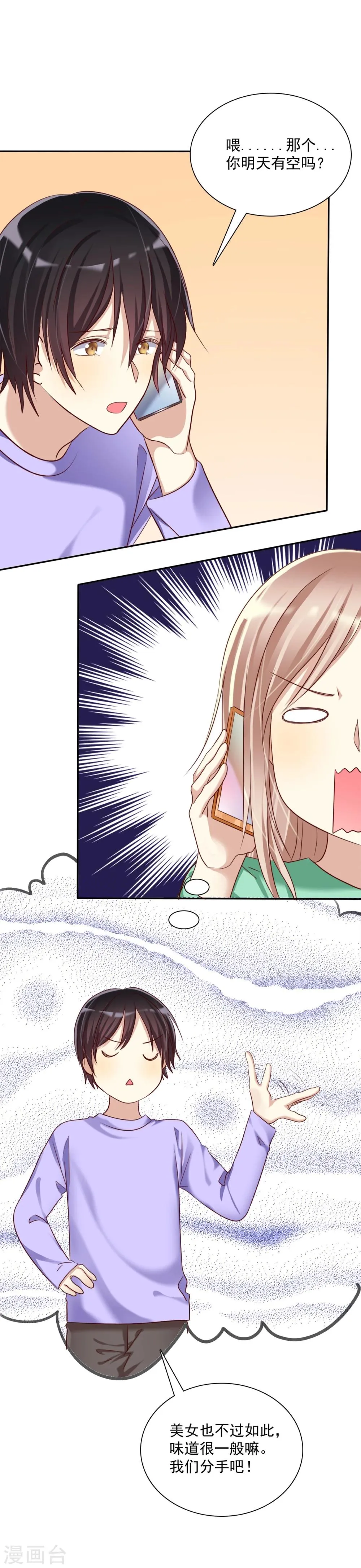 第8话 男孩的心思你也别猜 第26页