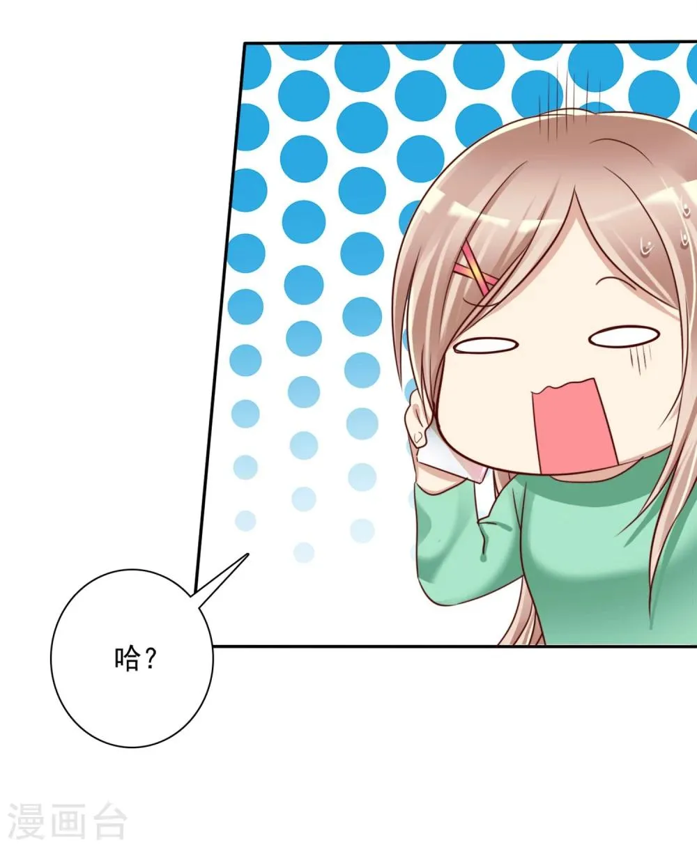 第8话 男孩的心思你也别猜 第29页