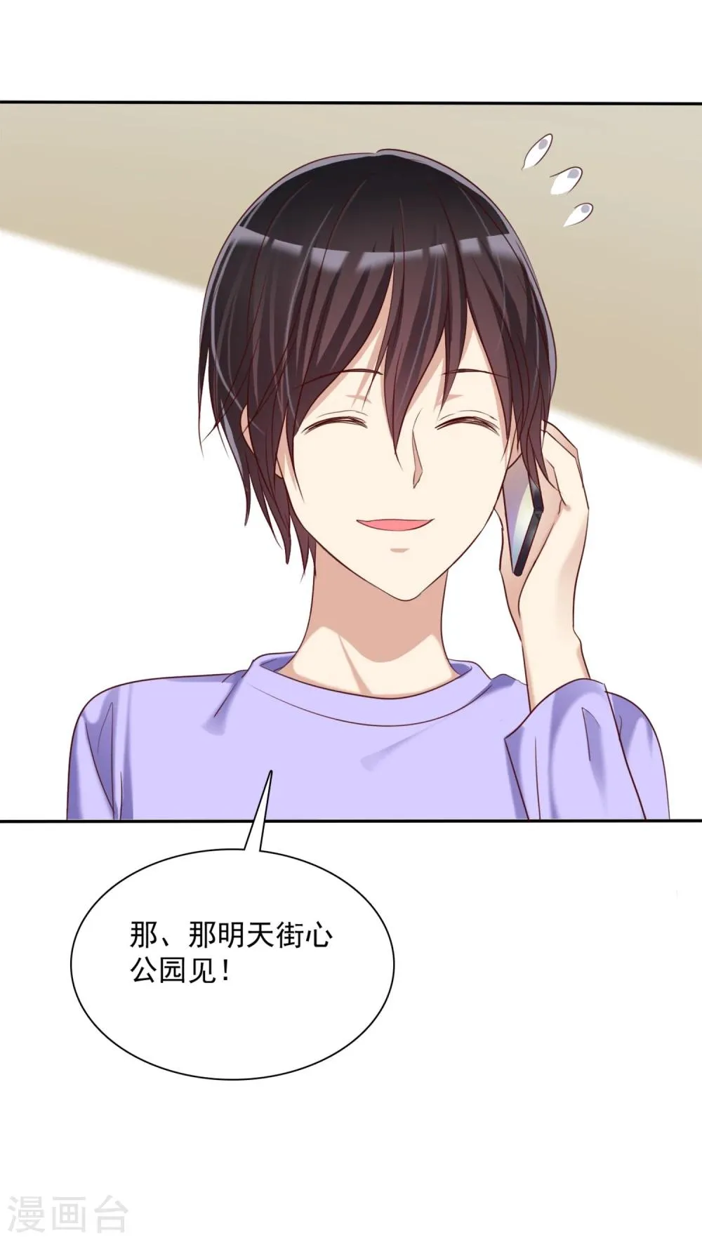 第8话 男孩的心思你也别猜 第30页