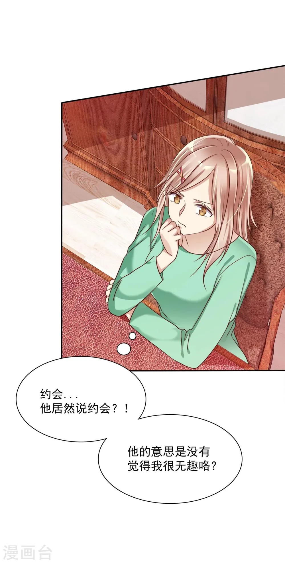 第8话 男孩的心思你也别猜 第31页