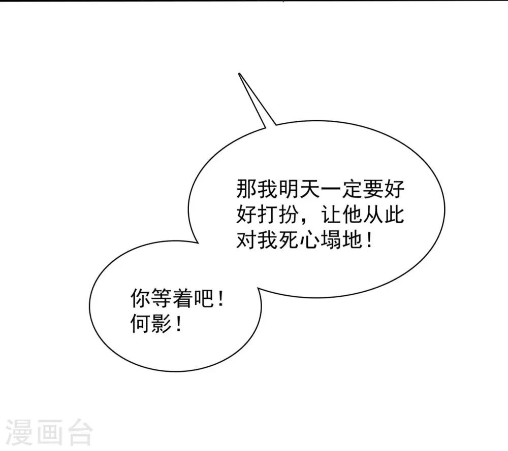 第8话 男孩的心思你也别猜 第33页