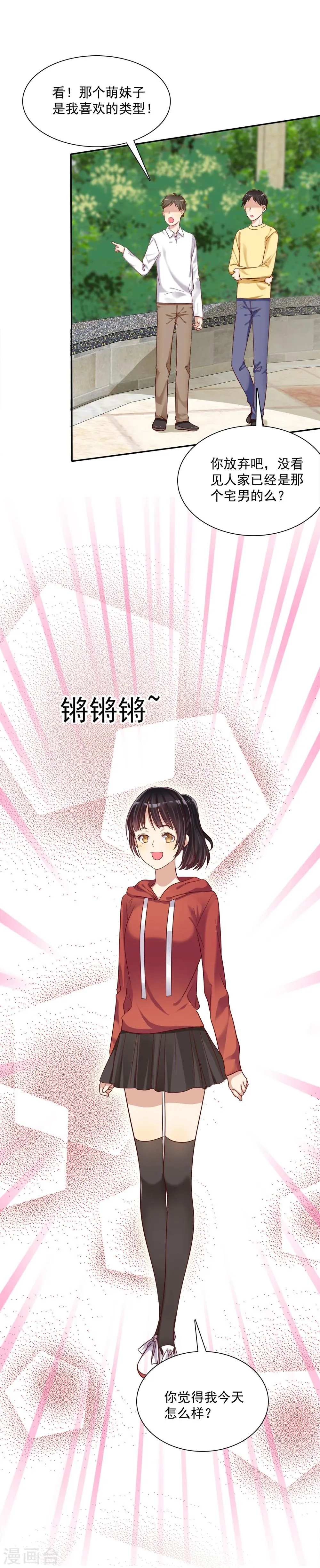 第9话 如何面对情敌不怯场 第7页