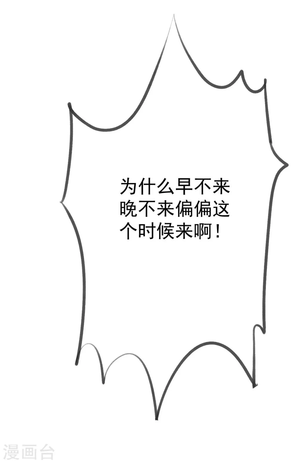 第9话 如何面对情敌不怯场 第12页